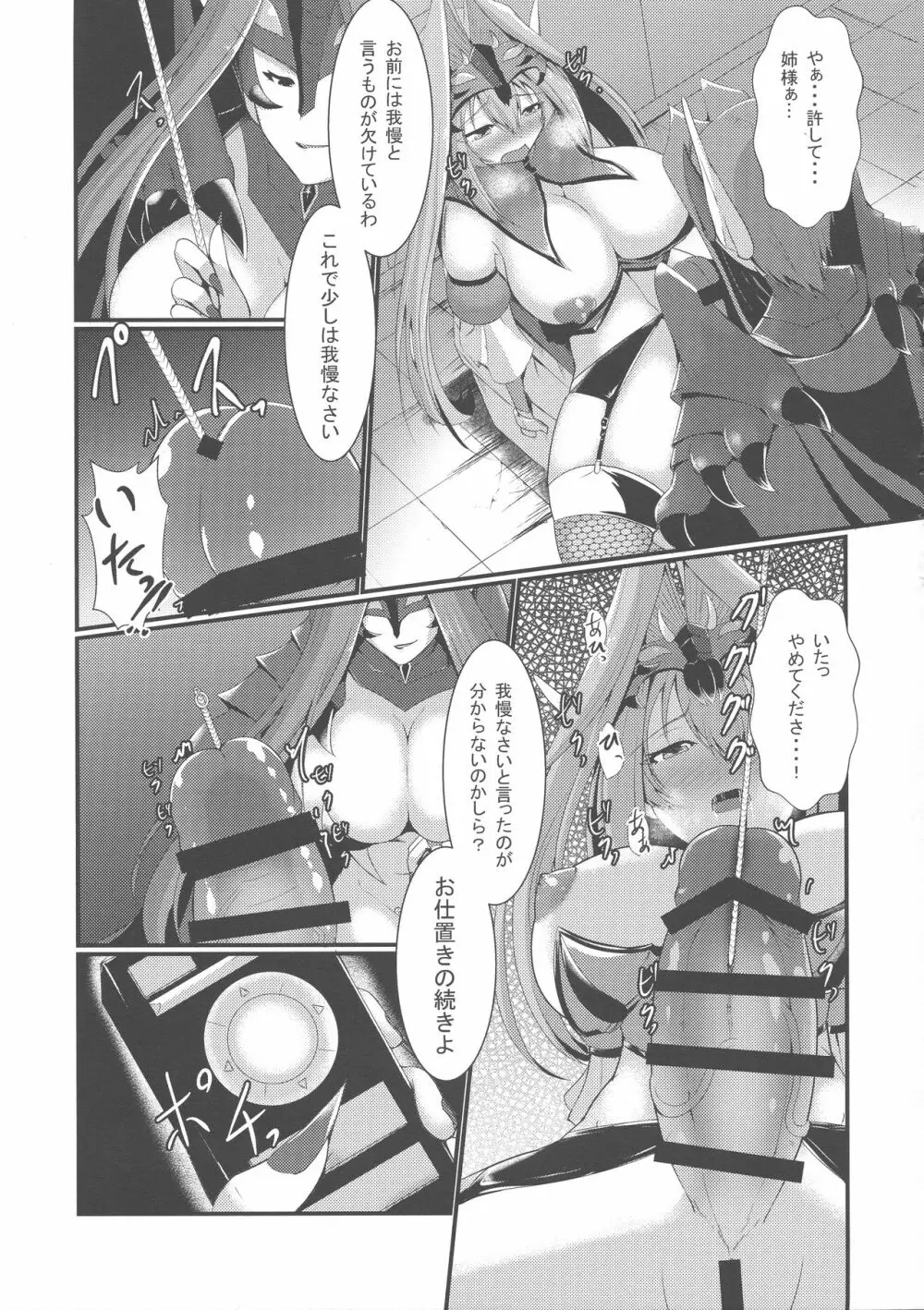 悪の組織でのお仕置きtime - page11