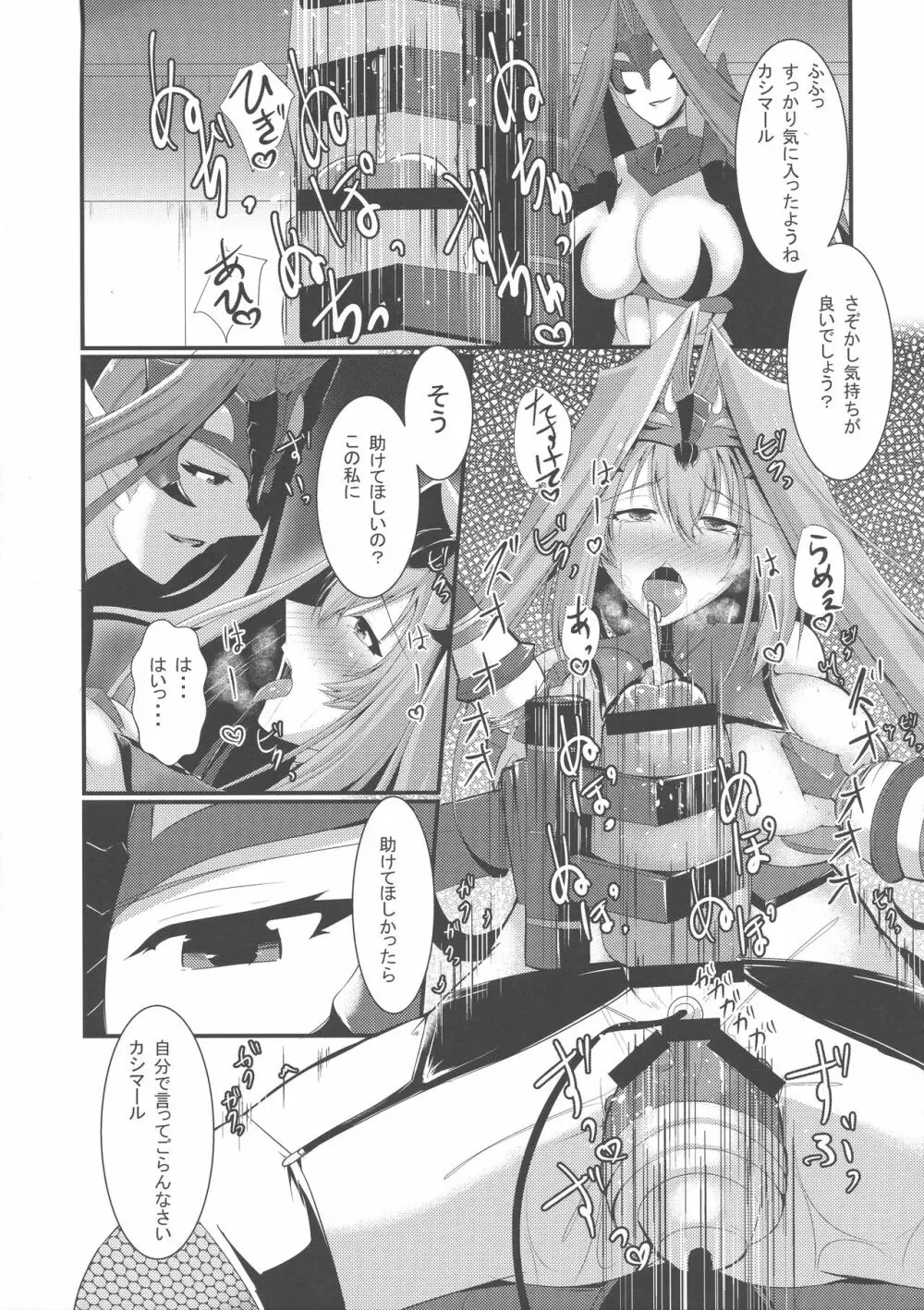 悪の組織でのお仕置きtime - page21