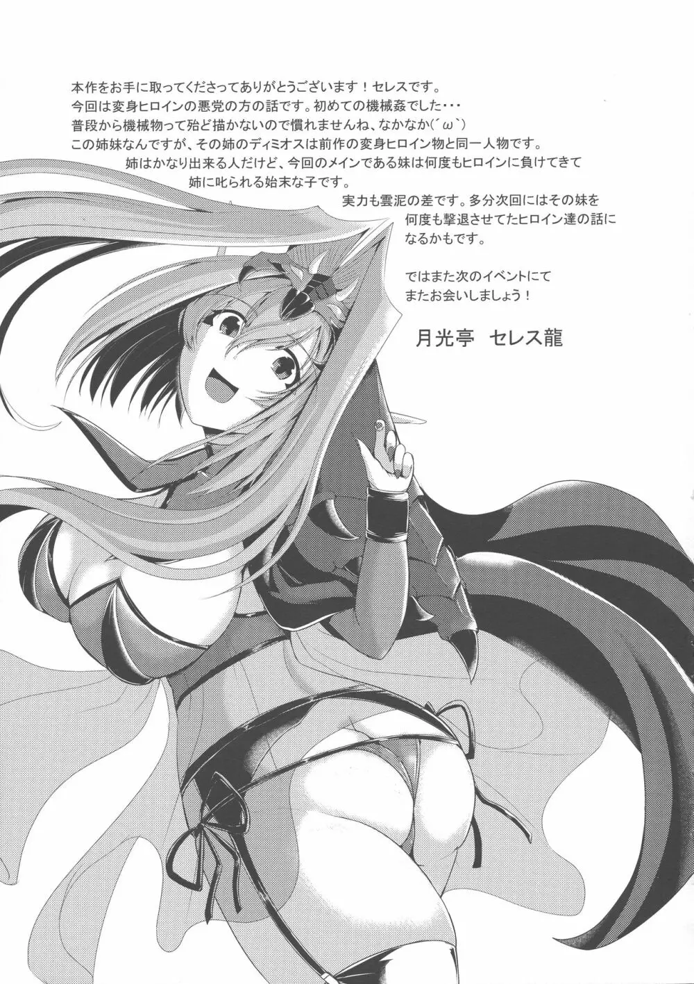 悪の組織でのお仕置きtime - page25