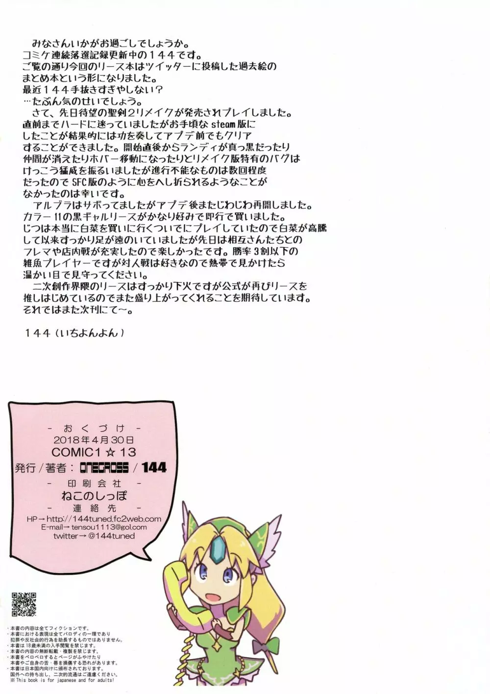 (COMIC1☆13) [ONEGROSS (144)] Netu-Zou-Sei Million RIESZur (聖剣伝説3) - page16