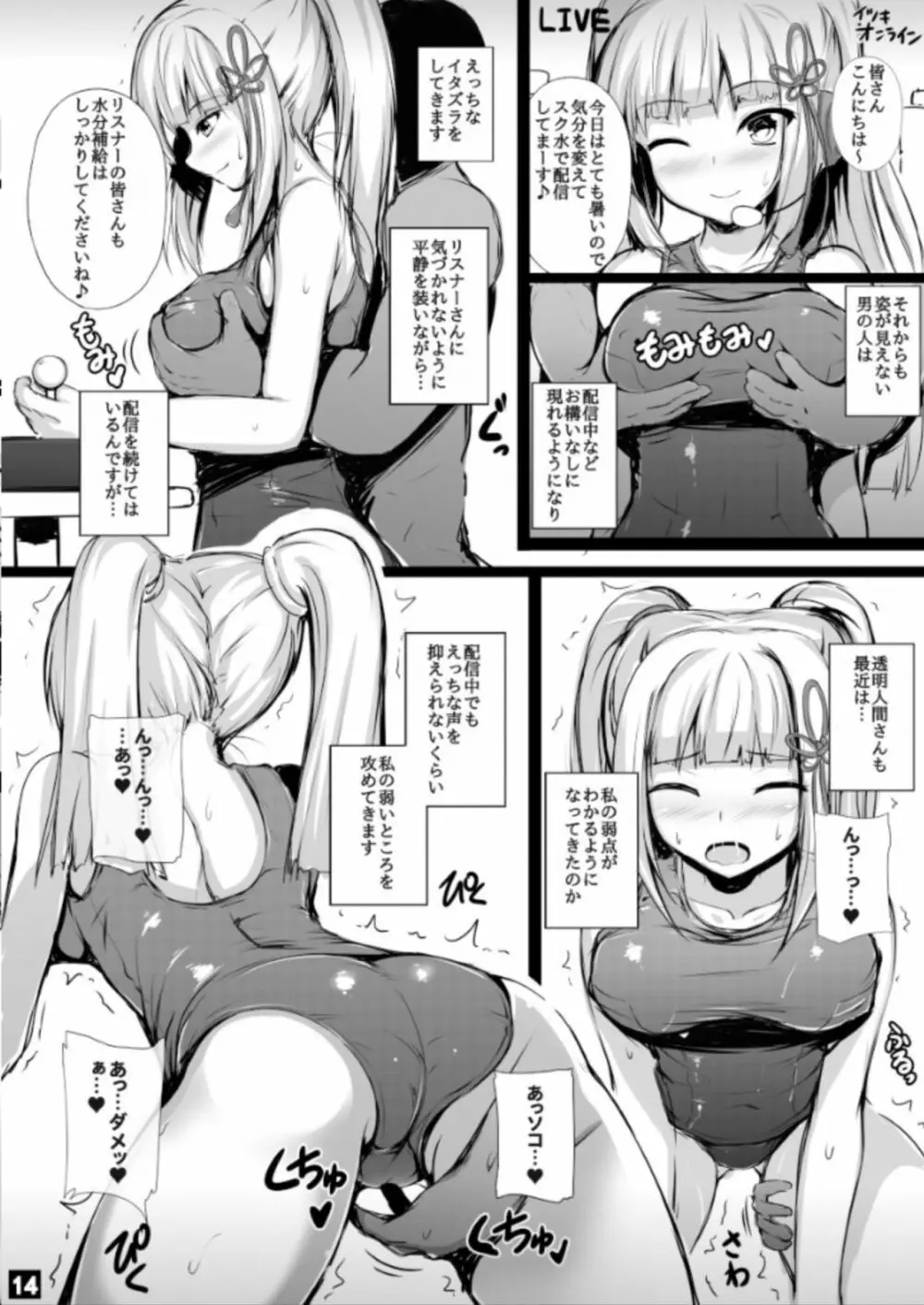 バーチャルユーチューバー伊月トウカの事情 - page13