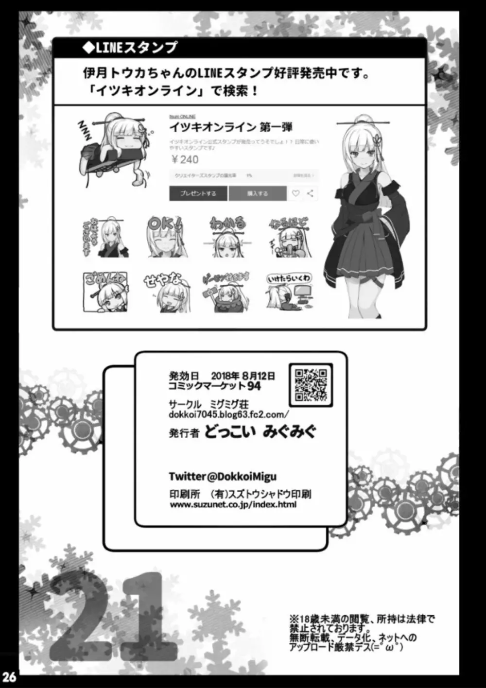 バーチャルユーチューバー伊月トウカの事情 - page25