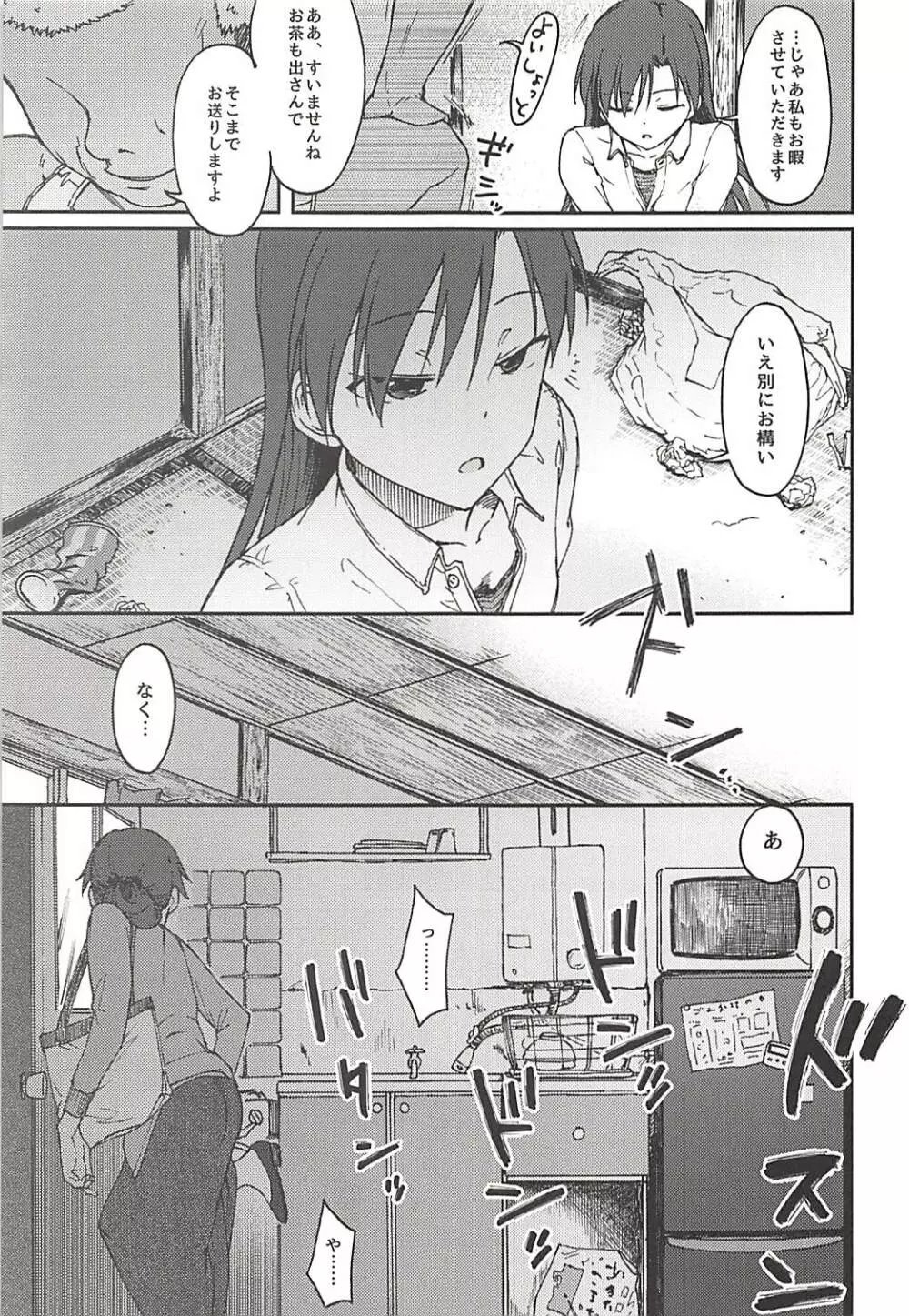 謎の女B - page10
