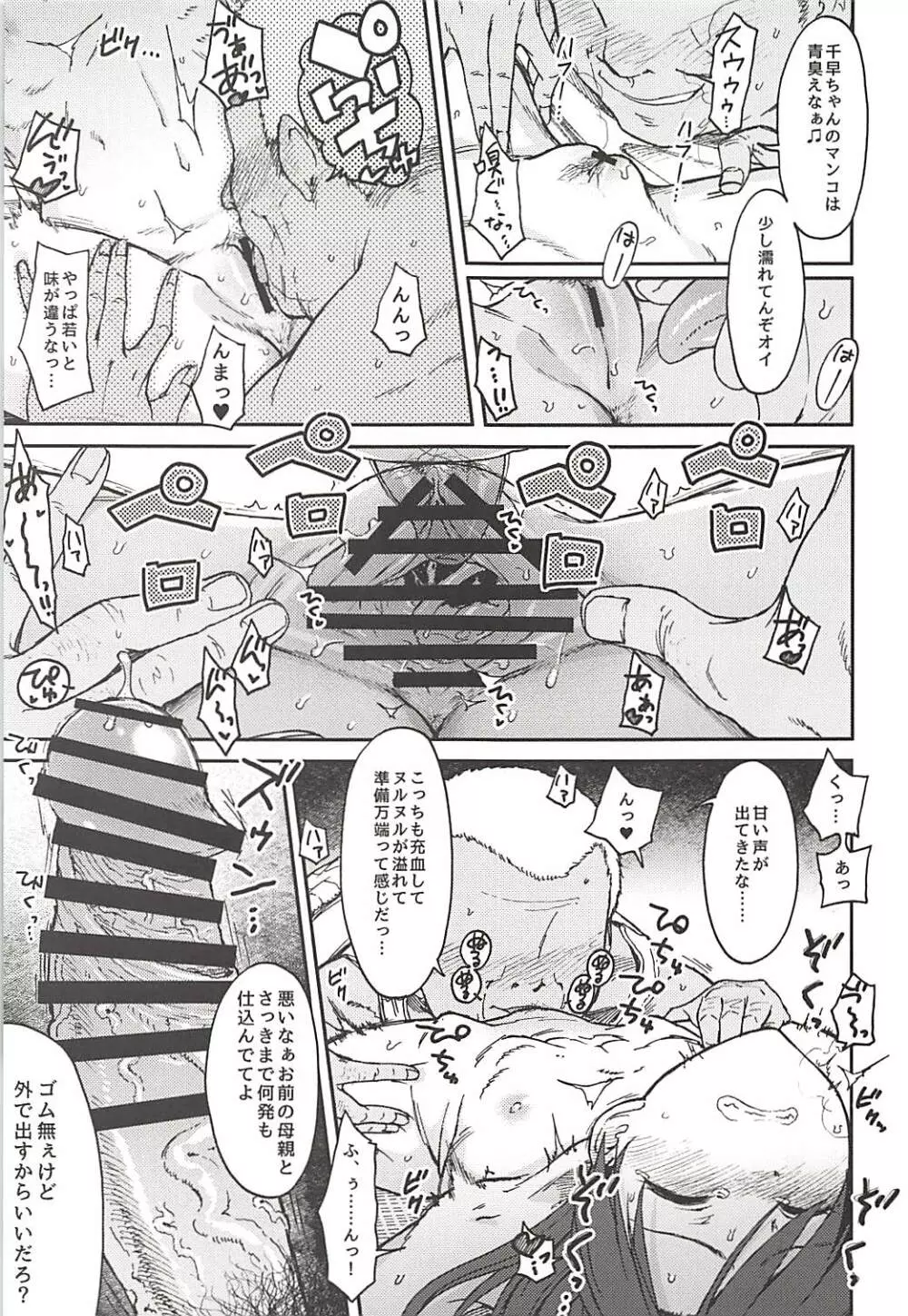 謎の女B - page14