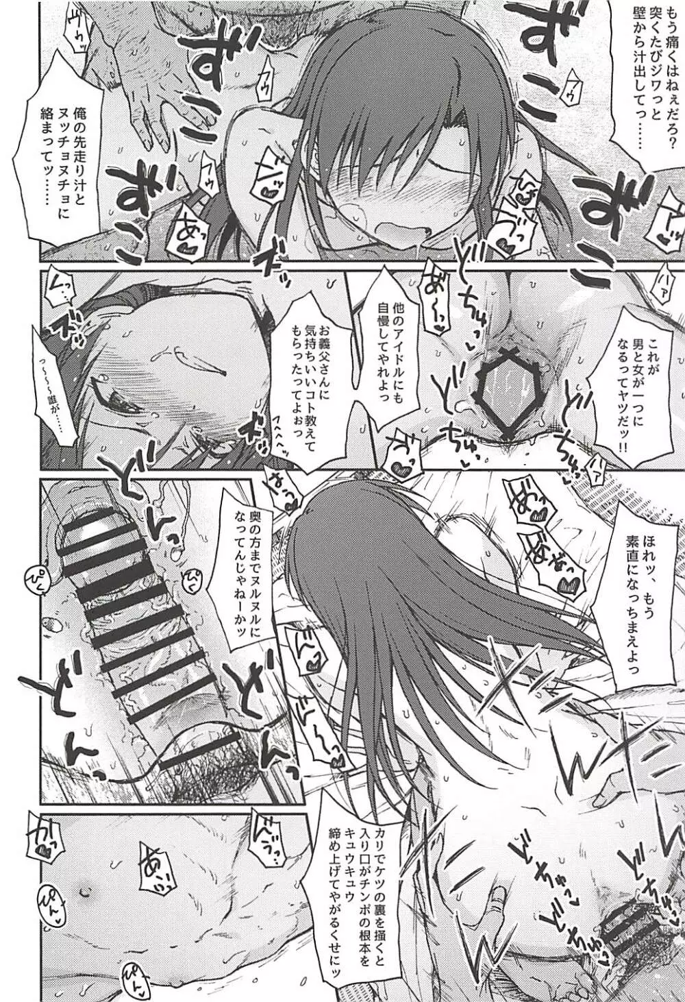 謎の女B - page17