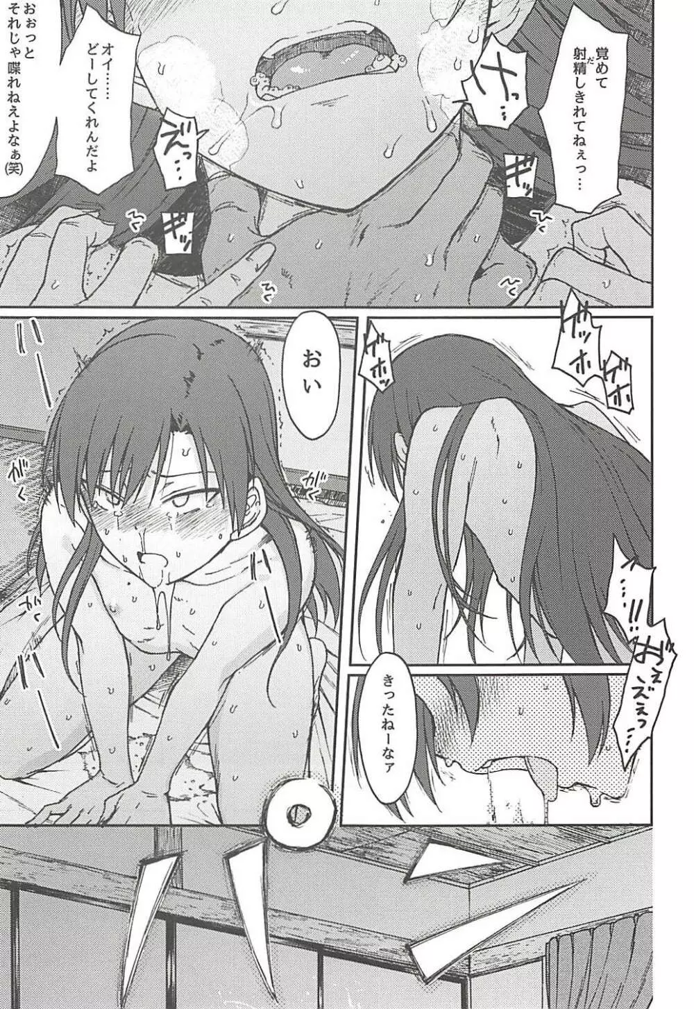 謎の女B - page20