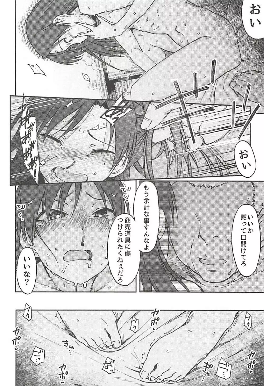 謎の女B - page21