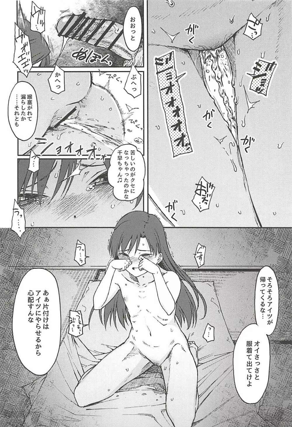 謎の女B - page25