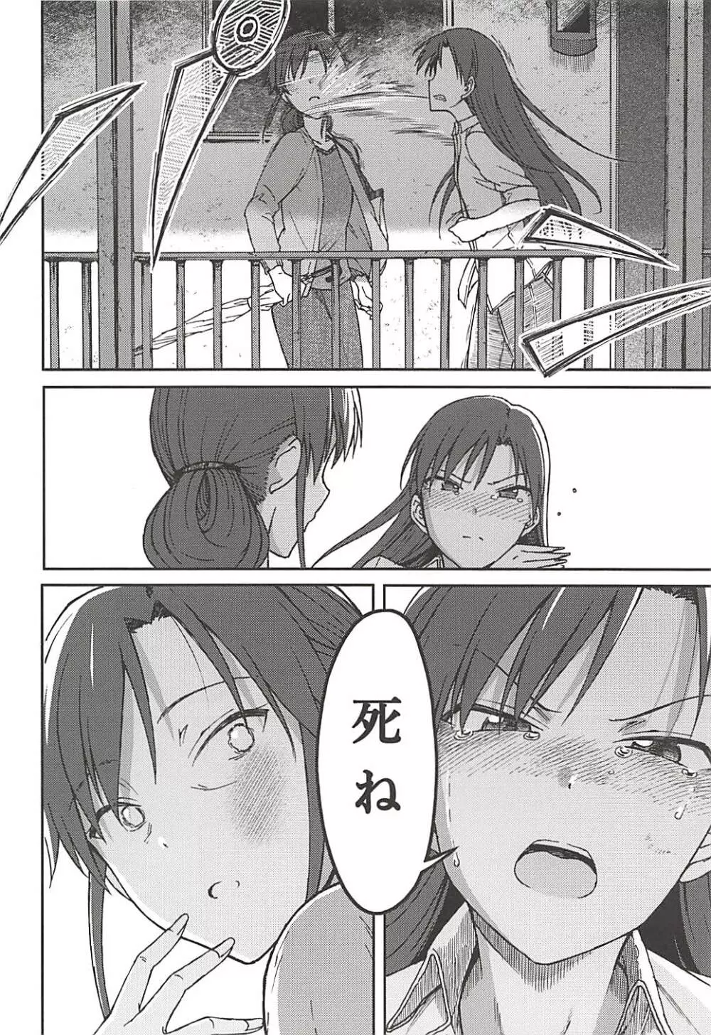 謎の女B - page27
