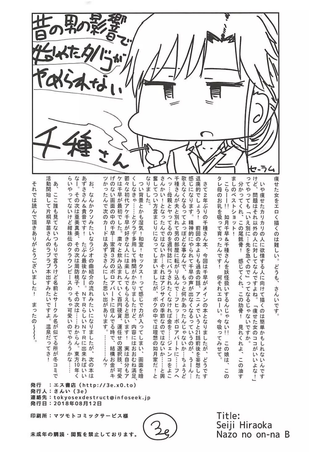謎の女B - page31