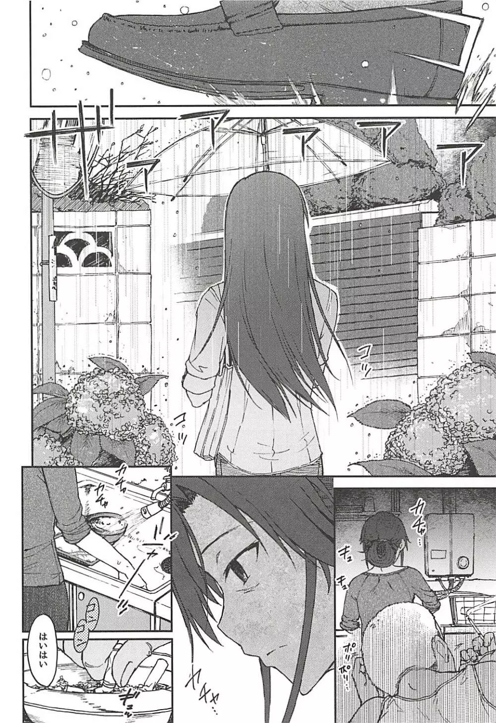 謎の女B - page7