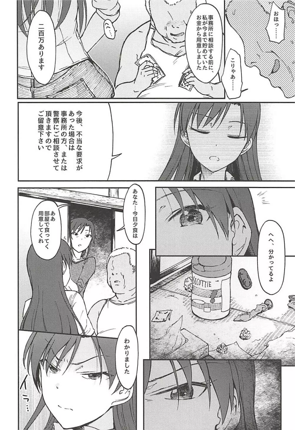 謎の女B - page9