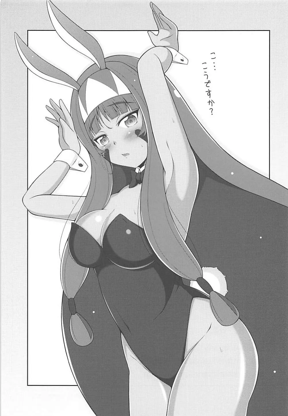 コスえっちファラオ - page15