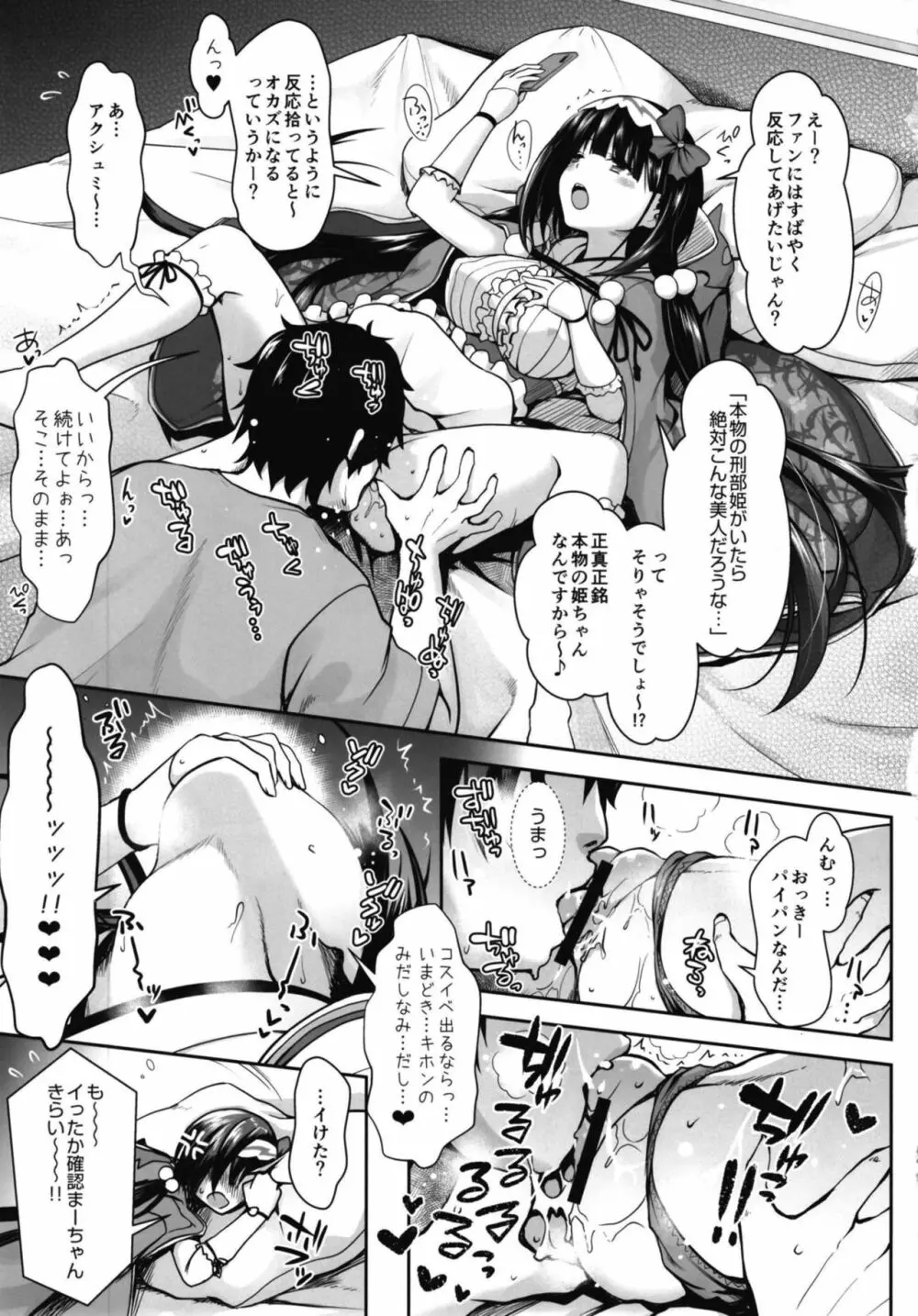 [SSB (まりりん)] 刑部姫コスプレイヤーのフリをした刑部姫(本人)が何故か俺のサークルでコスプレ売り子している話 (Fate/Grand Order) [DL版] - page11