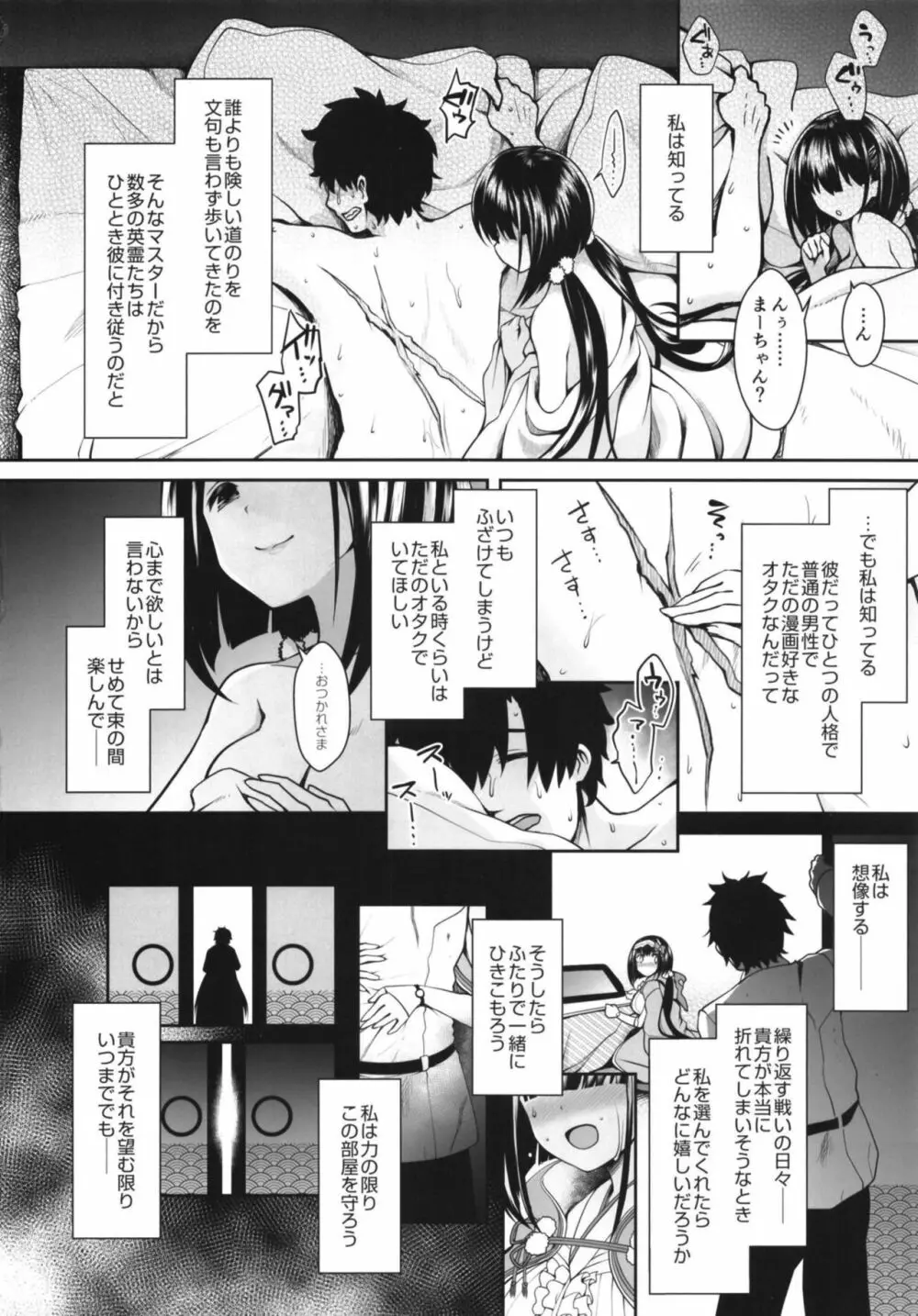 [SSB (まりりん)] 刑部姫コスプレイヤーのフリをした刑部姫(本人)が何故か俺のサークルでコスプレ売り子している話 (Fate/Grand Order) [DL版] - page20
