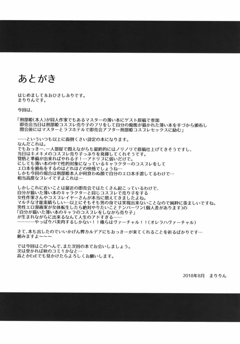 [SSB (まりりん)] 刑部姫コスプレイヤーのフリをした刑部姫(本人)が何故か俺のサークルでコスプレ売り子している話 (Fate/Grand Order) [DL版] - page21