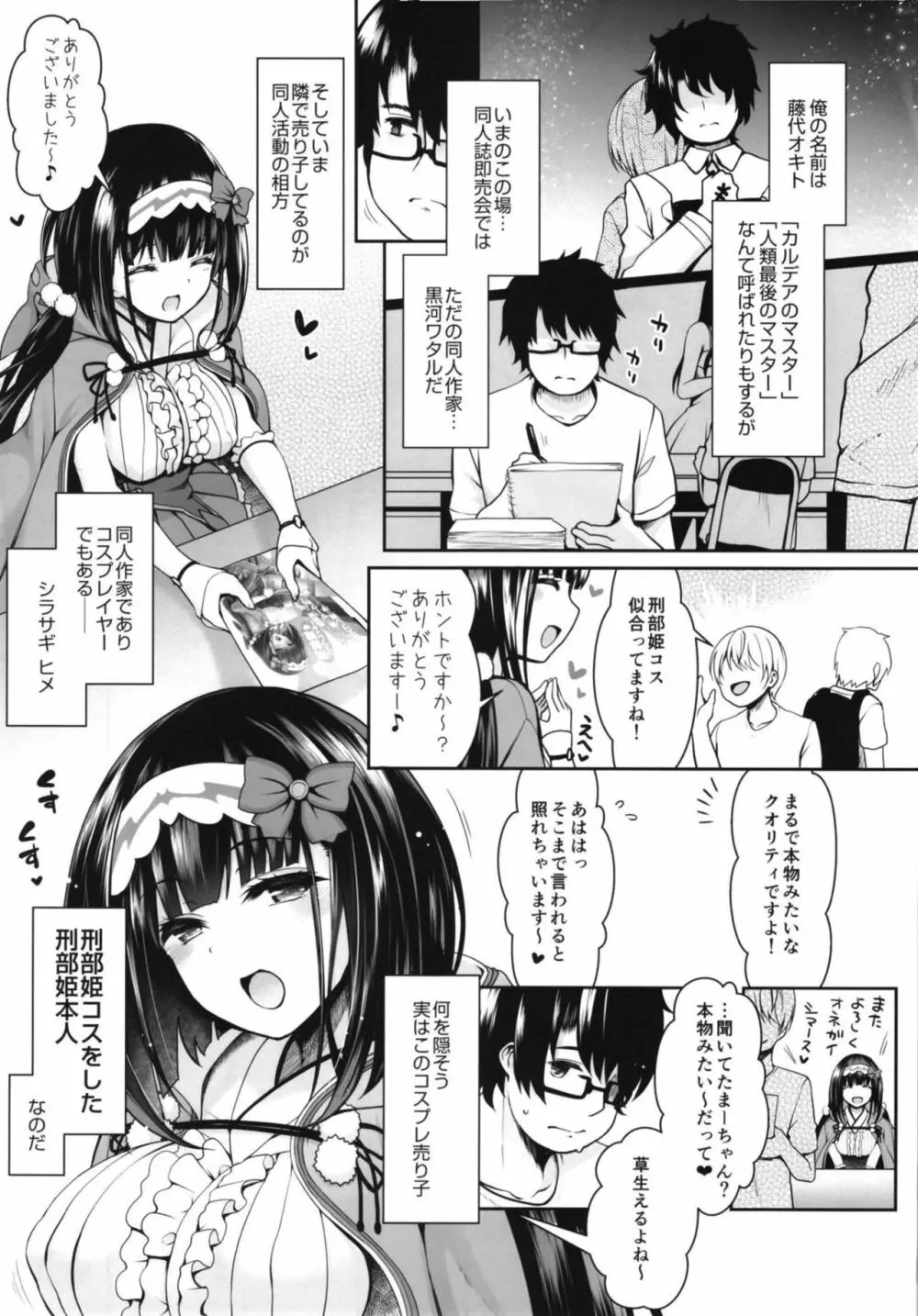[SSB (まりりん)] 刑部姫コスプレイヤーのフリをした刑部姫(本人)が何故か俺のサークルでコスプレ売り子している話 (Fate/Grand Order) [DL版] - page5