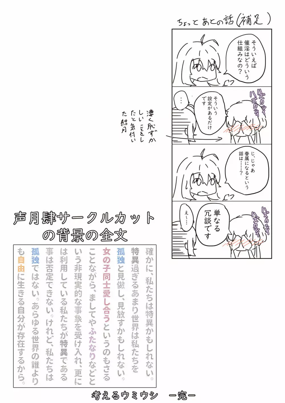考えるウミウシ - page15