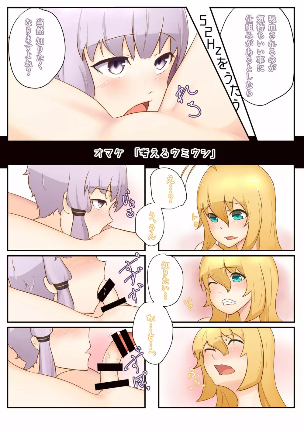 考えるウミウシ - page2