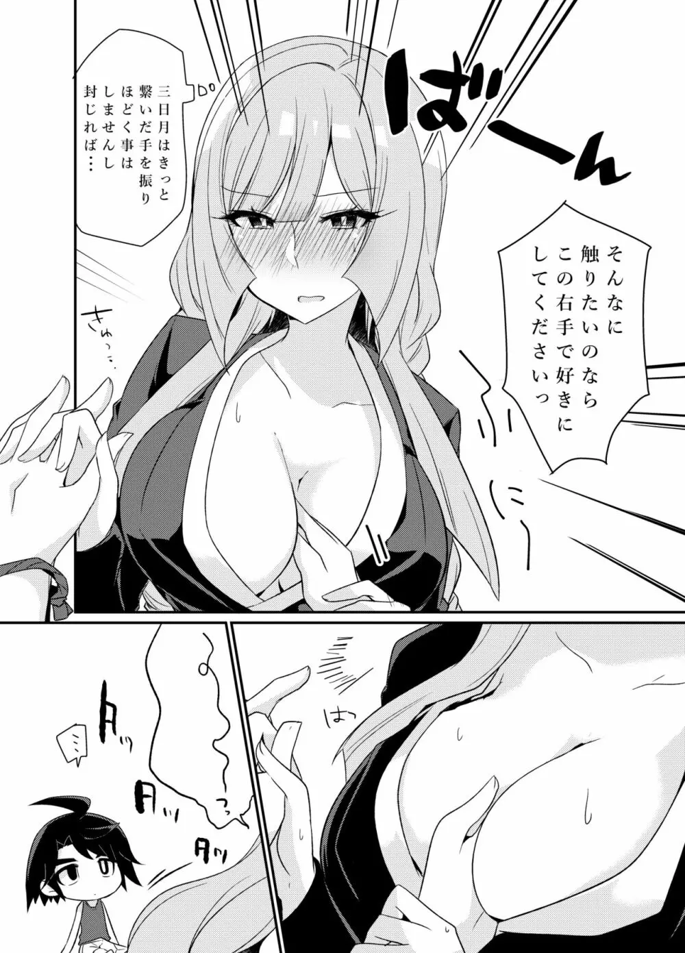 ミカクーでイチャイチャしてる漫画 - page10