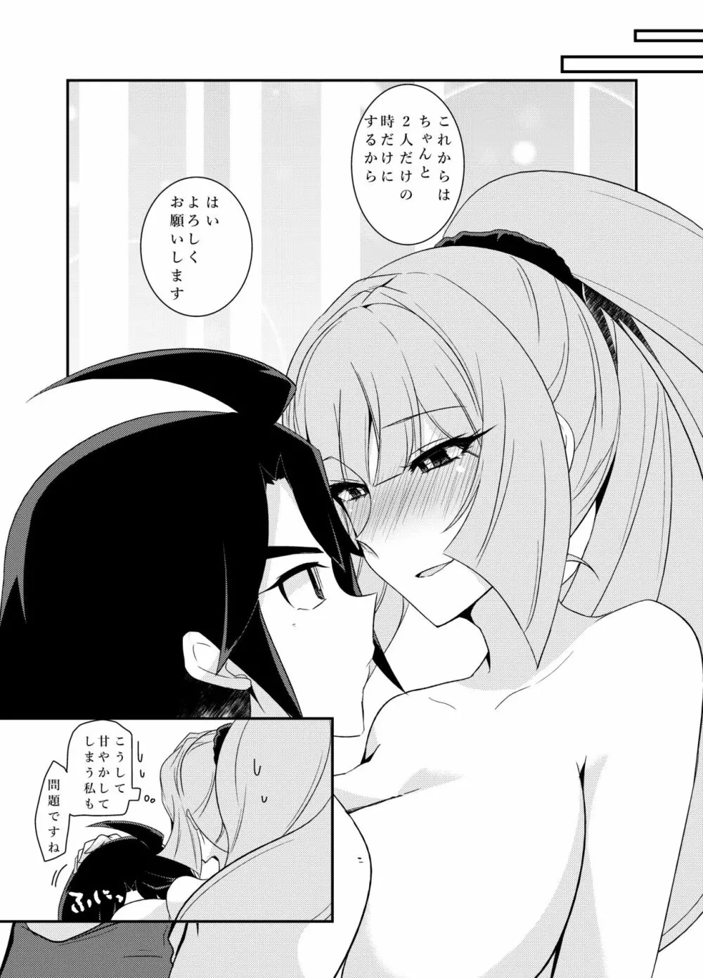 ミカクーでイチャイチャしてる漫画 - page21