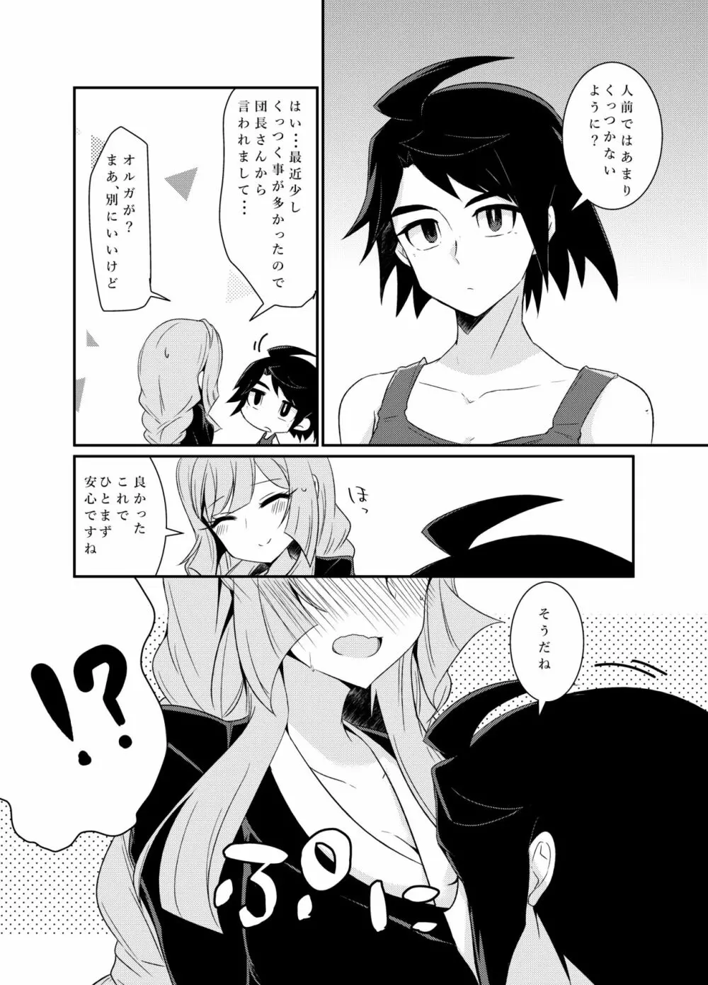 ミカクーでイチャイチャしてる漫画 - page8