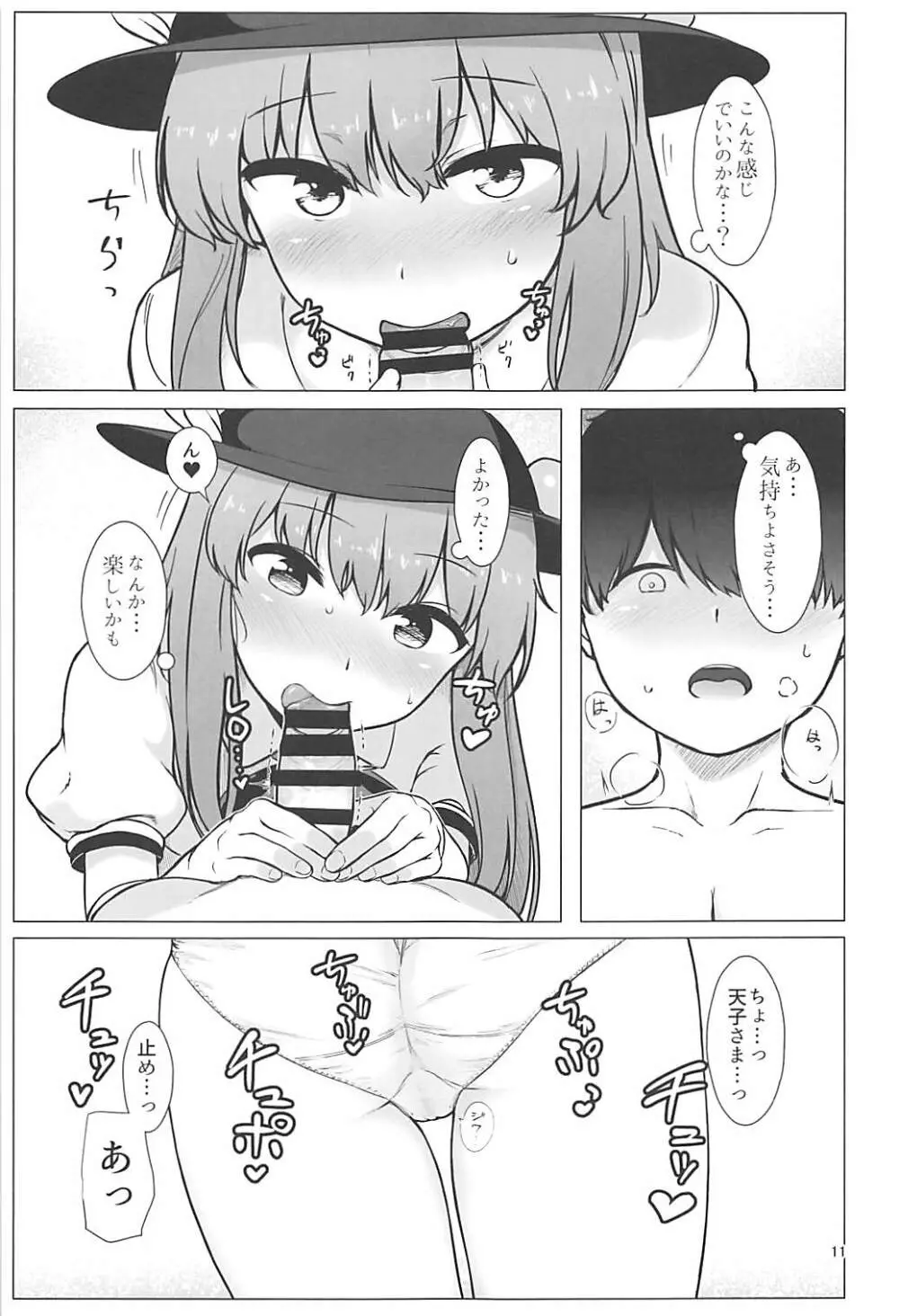 天人様との地上性活 - page10