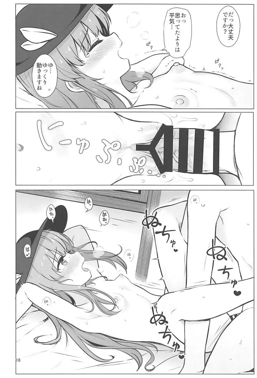 天人様との地上性活 - page17