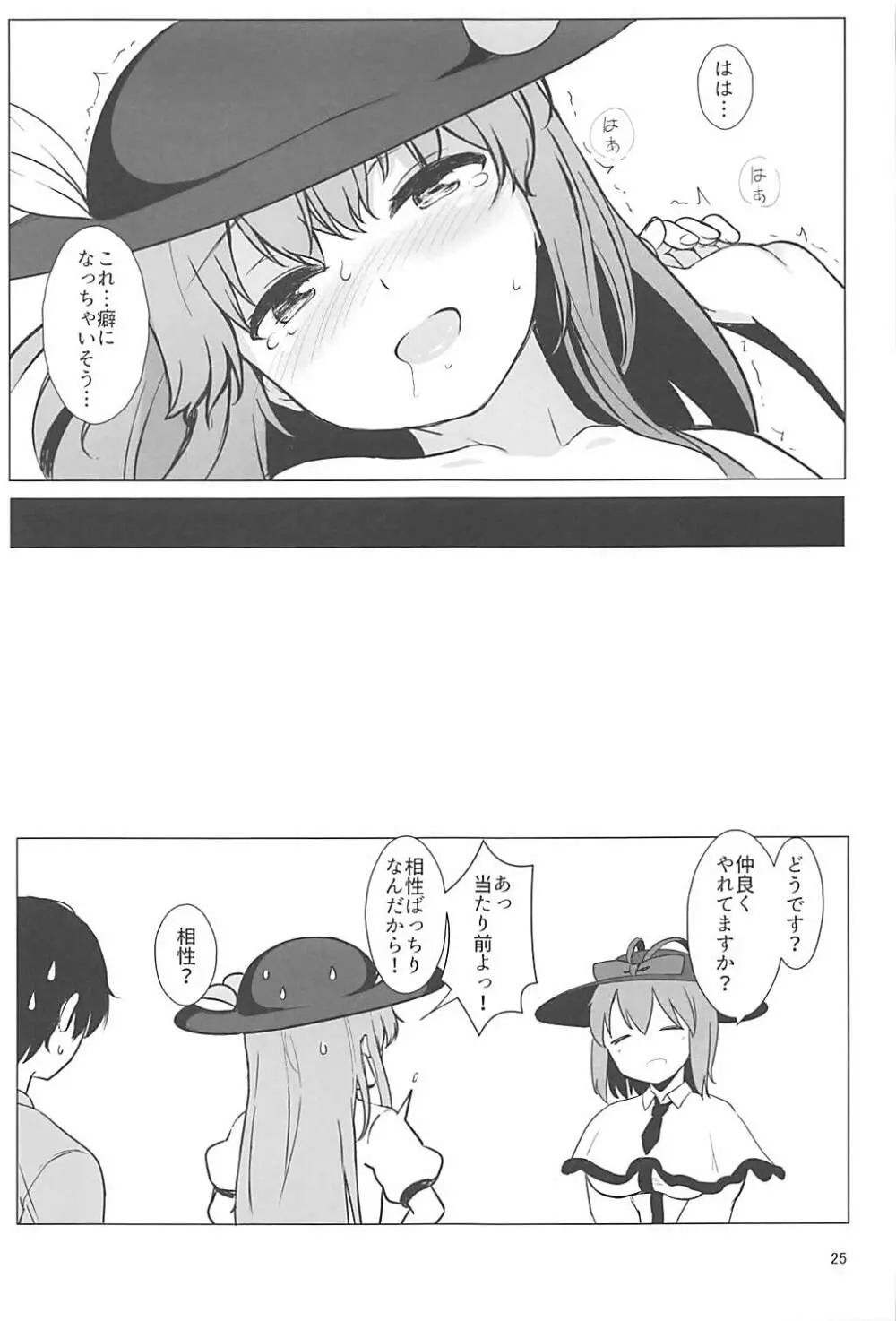 天人様との地上性活 - page24