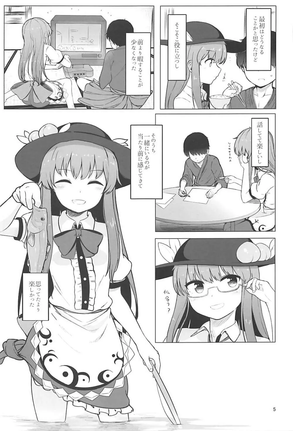 天人様との地上性活 - page4