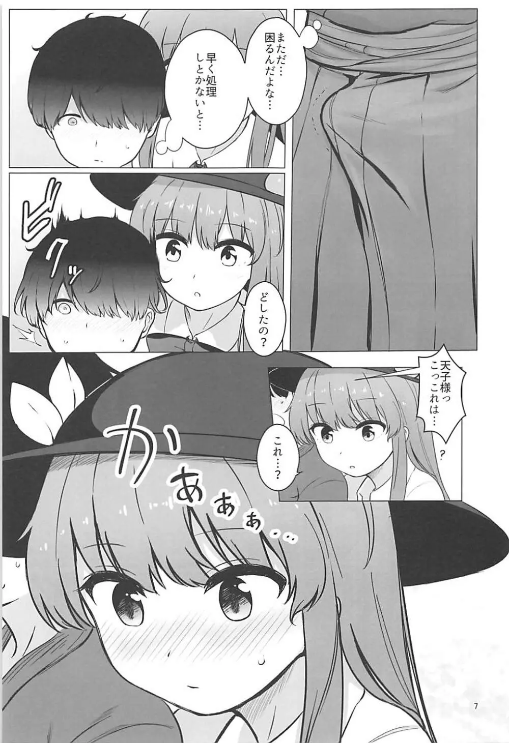 天人様との地上性活 - page6