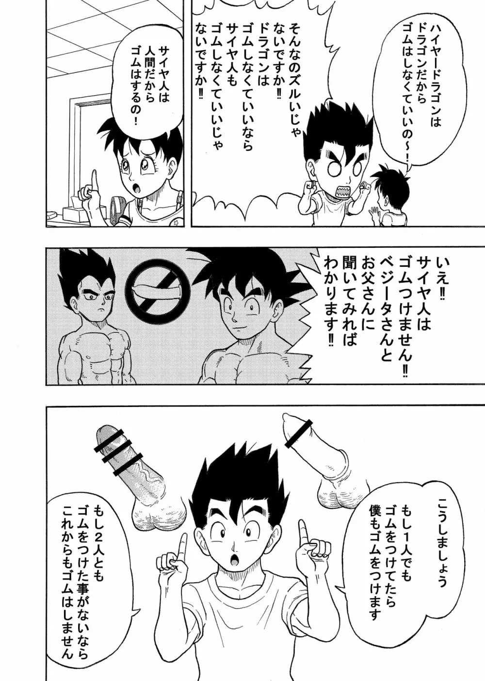 コンドームなんて つけません - page7