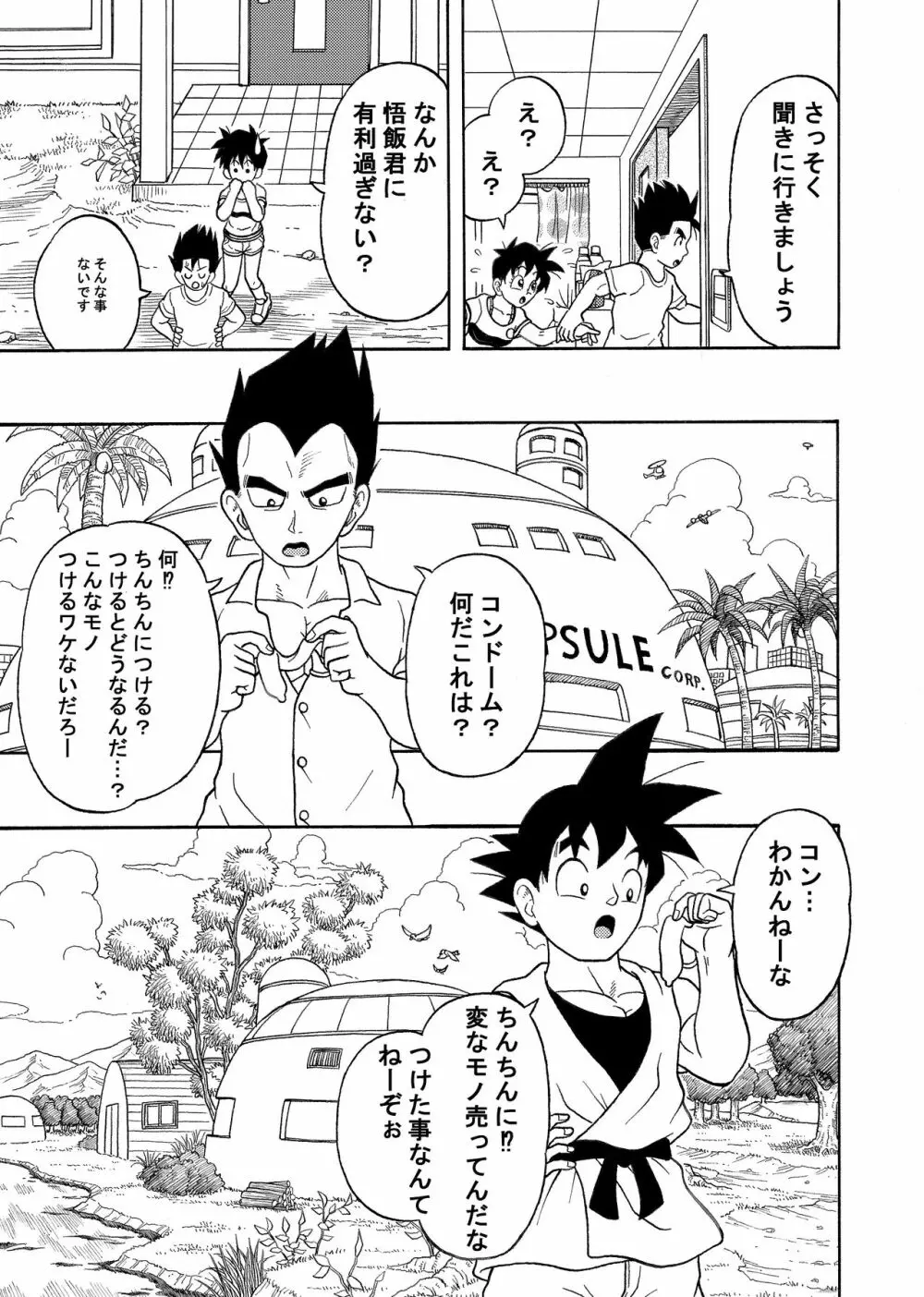 コンドームなんて つけません - page8