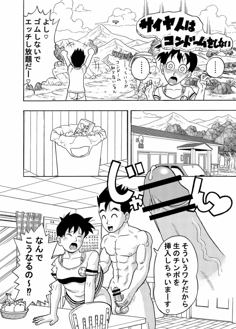 コンドームなんて つけません - page9