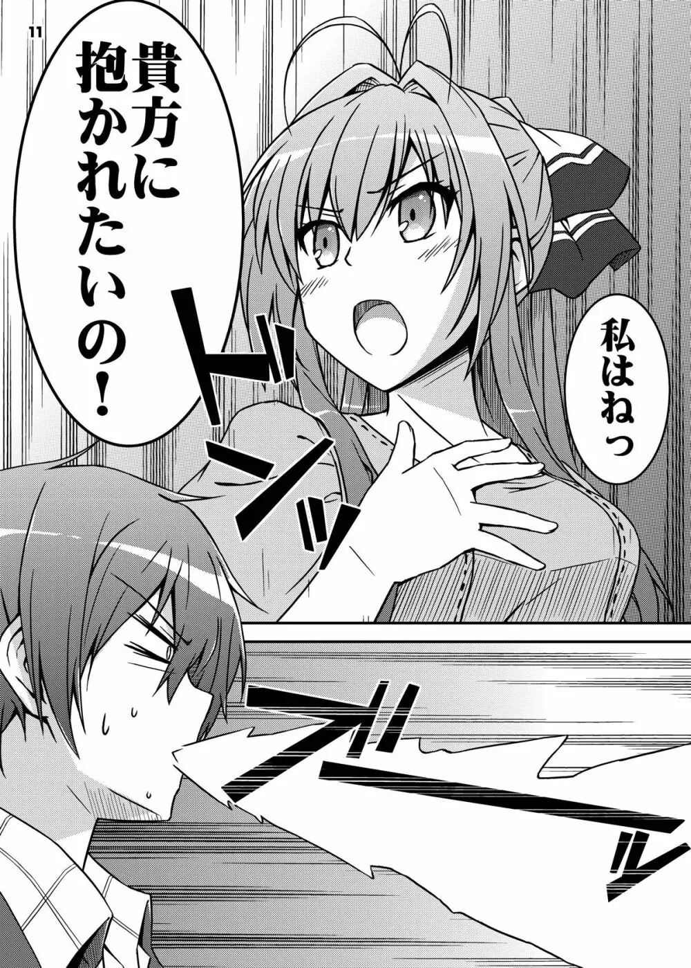 ちん●んつっこまれちゃう女の子たちの本 - page10
