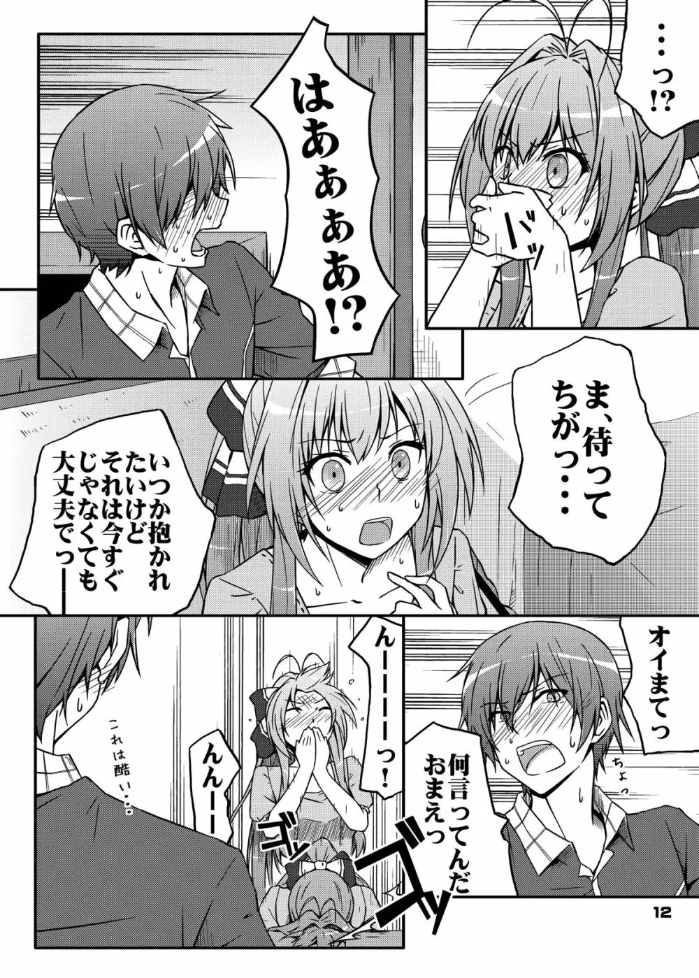 ちん●んつっこまれちゃう女の子たちの本 - page11