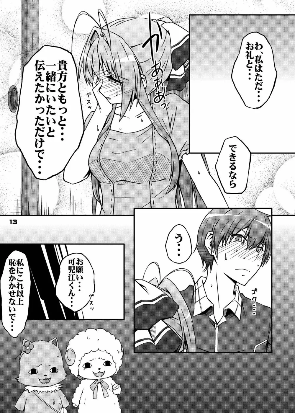 ちん●んつっこまれちゃう女の子たちの本 - page12