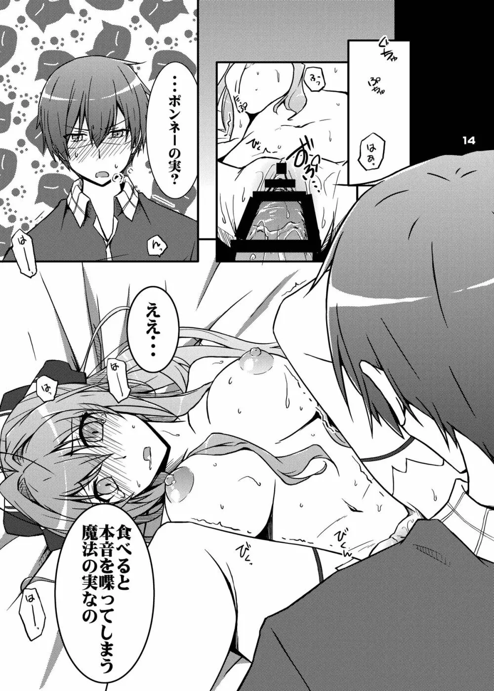 ちん●んつっこまれちゃう女の子たちの本 - page13
