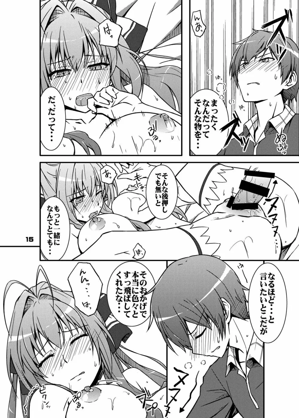 ちん●んつっこまれちゃう女の子たちの本 - page14