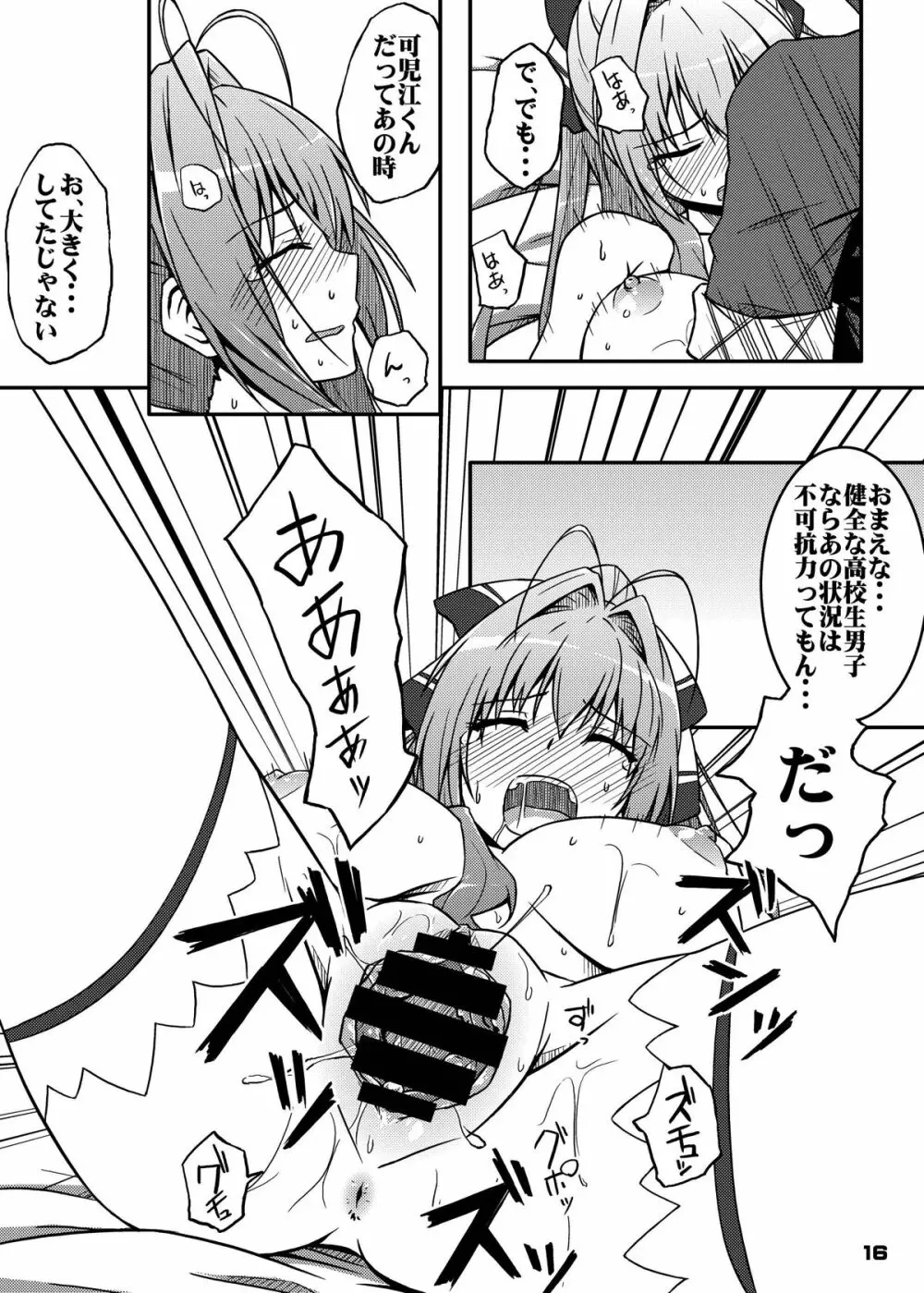 ちん●んつっこまれちゃう女の子たちの本 - page15