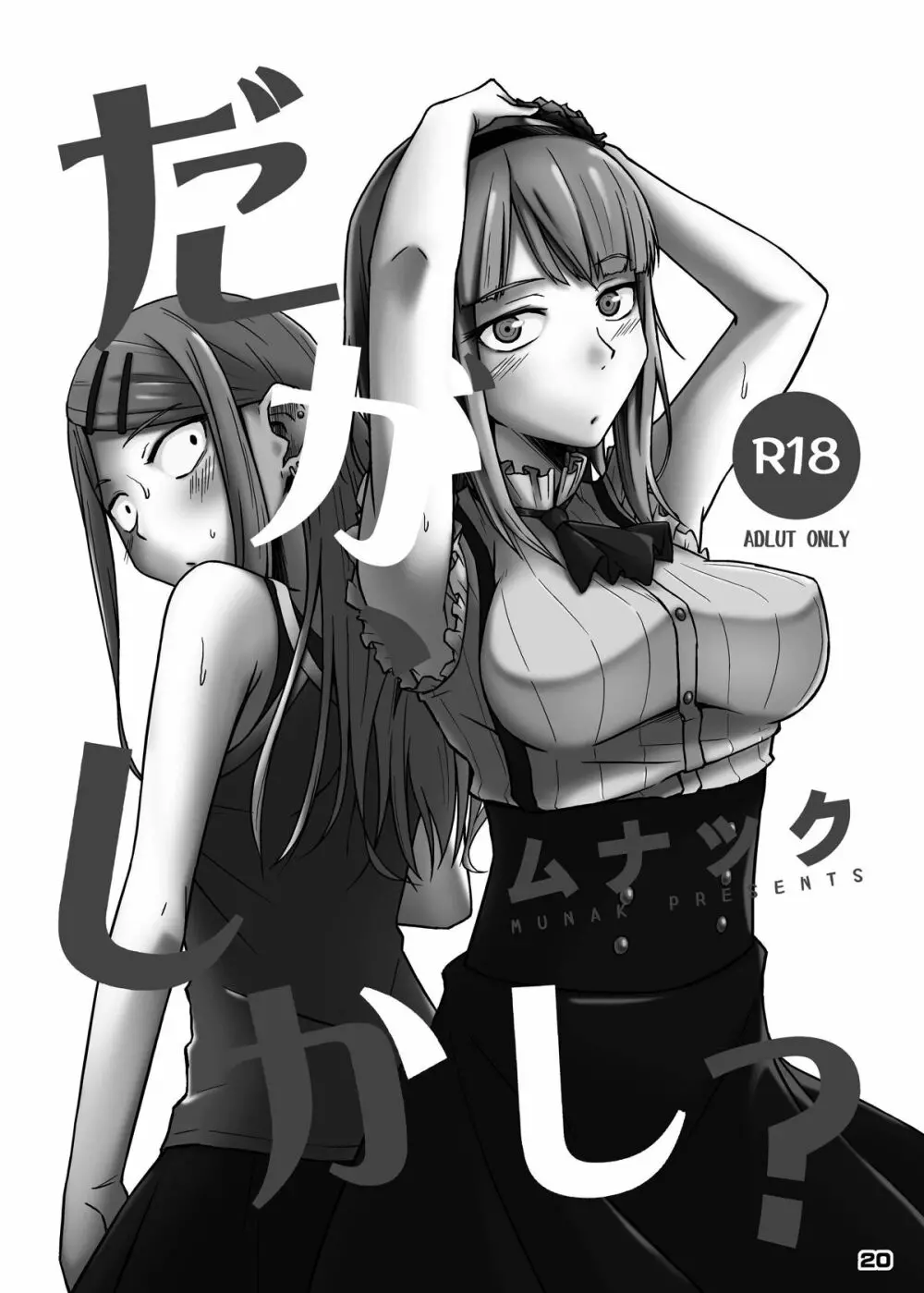 ちん●んつっこまれちゃう女の子たちの本 - page19