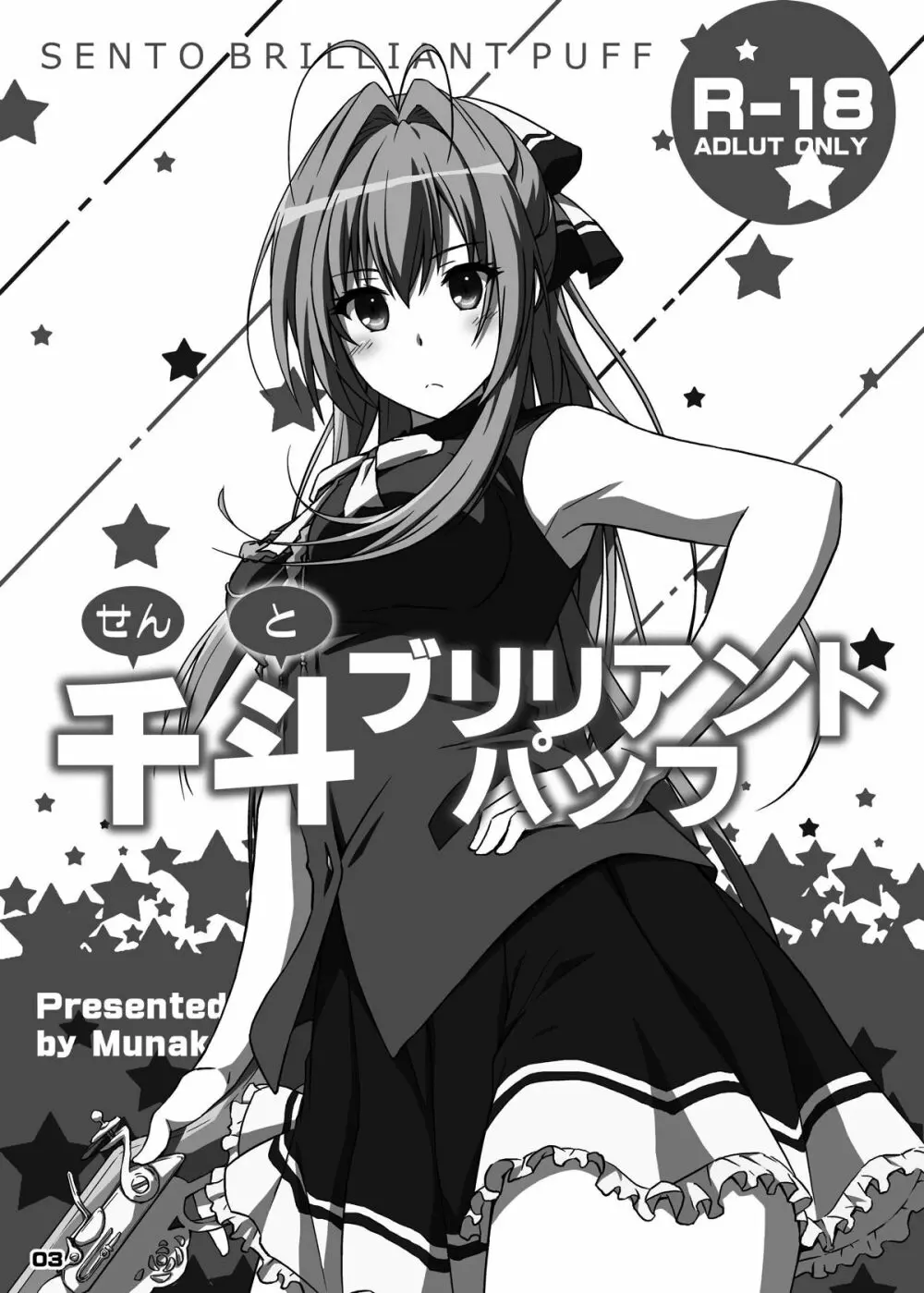 ちん●んつっこまれちゃう女の子たちの本 - page2