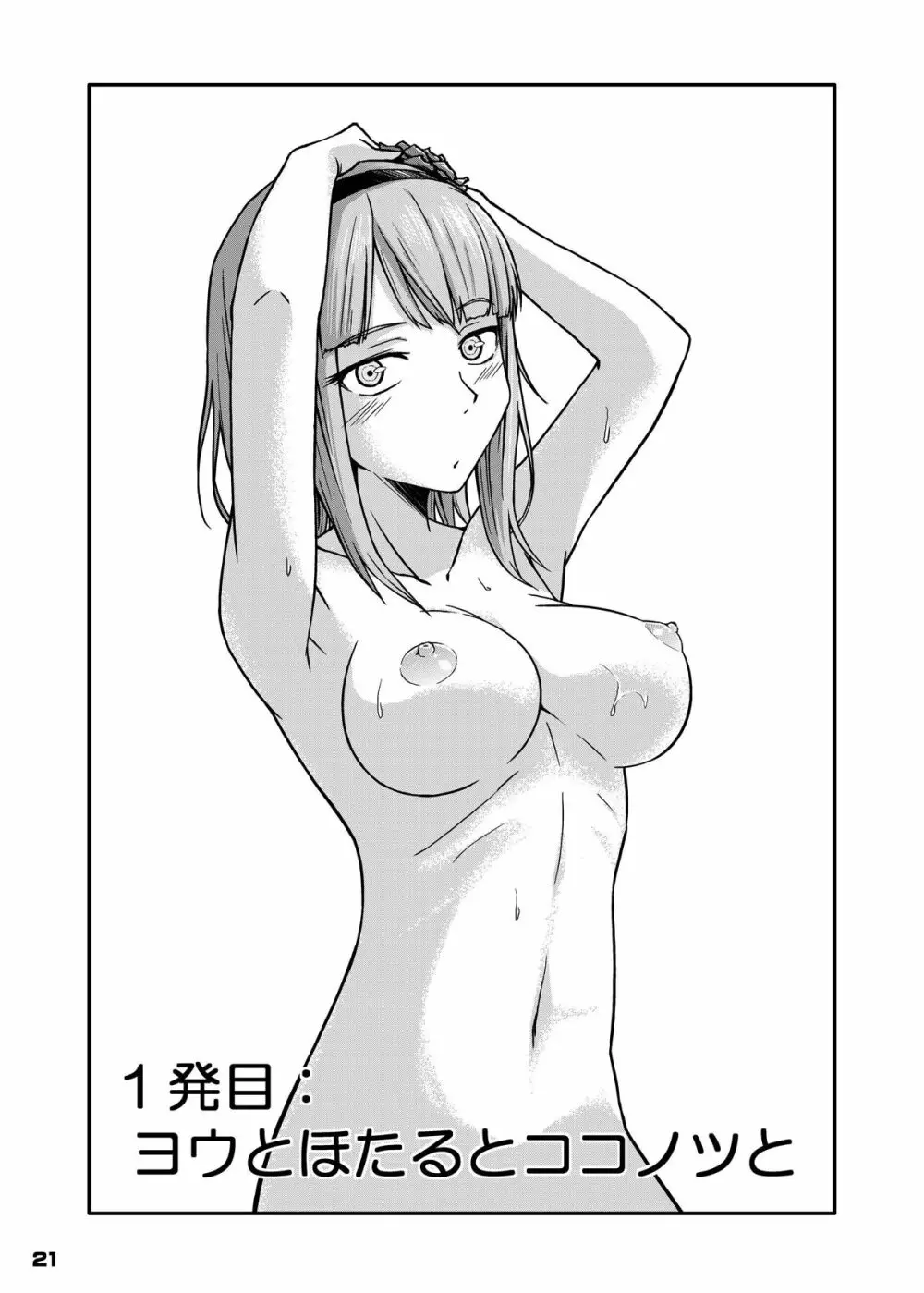 ちん●んつっこまれちゃう女の子たちの本 - page20