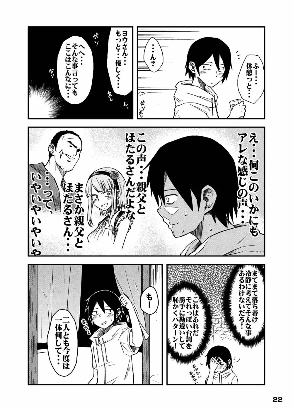 ちん●んつっこまれちゃう女の子たちの本 - page21