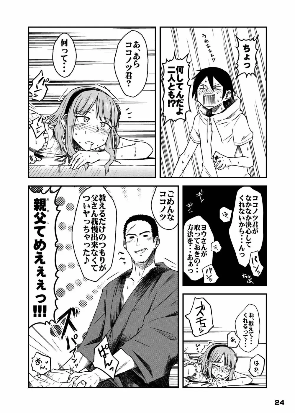 ちん●んつっこまれちゃう女の子たちの本 - page23