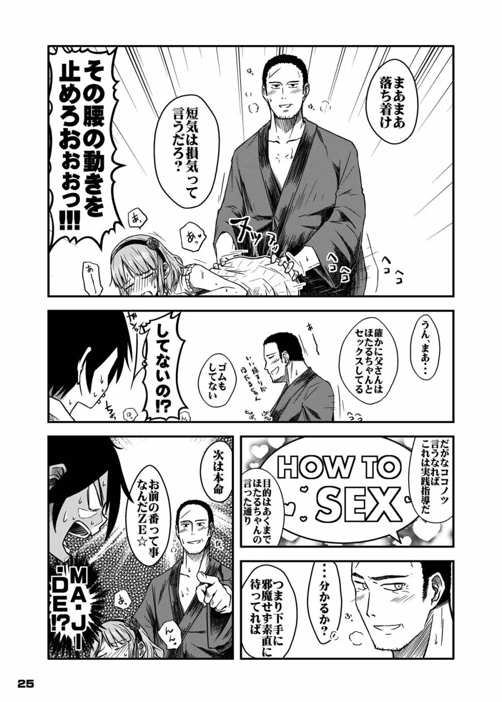 ちん●んつっこまれちゃう女の子たちの本 - page24
