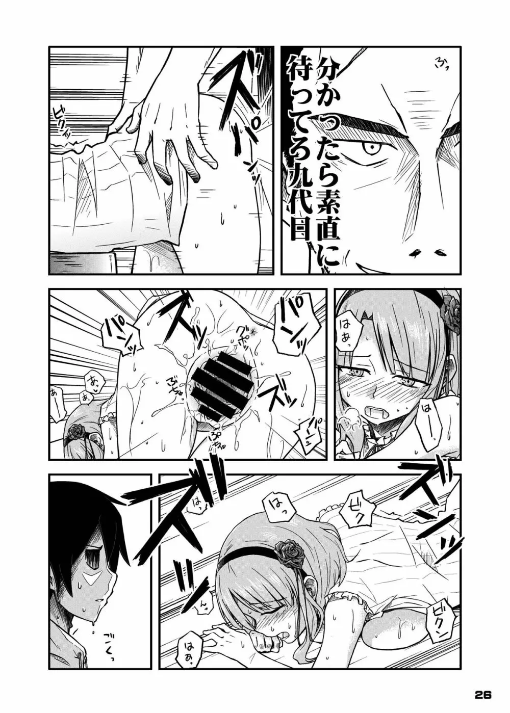 ちん●んつっこまれちゃう女の子たちの本 - page25