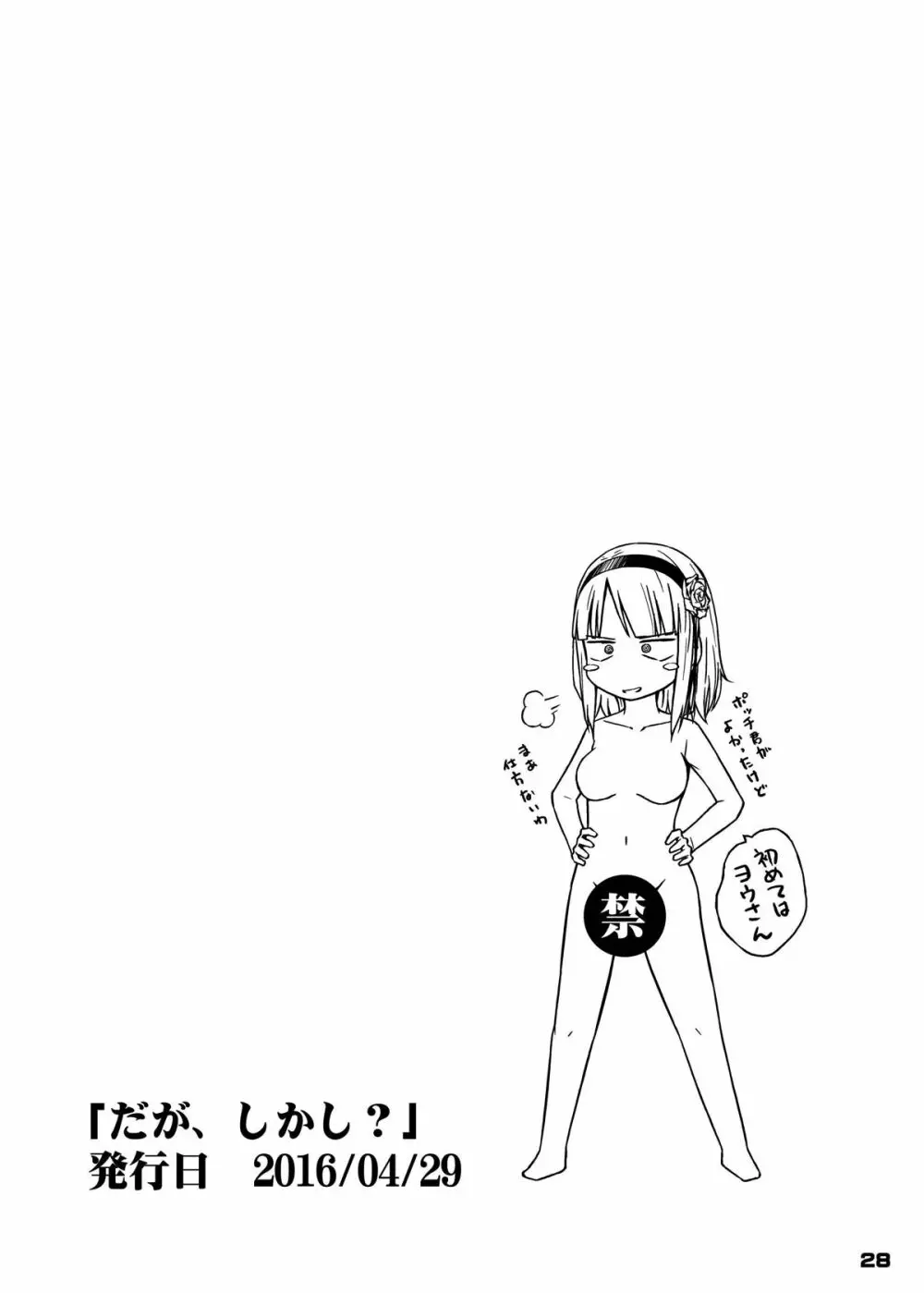 ちん●んつっこまれちゃう女の子たちの本 - page27