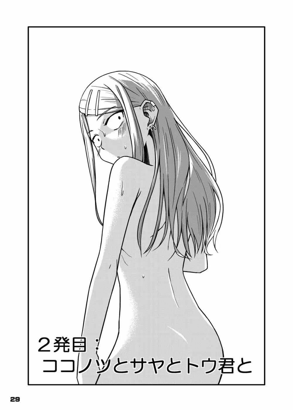 ちん●んつっこまれちゃう女の子たちの本 - page28
