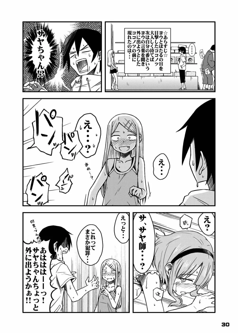 ちん●んつっこまれちゃう女の子たちの本 - page29